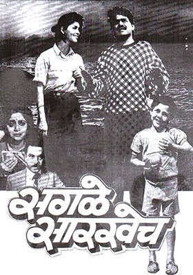 Prakash Mehra Sagle Sarkhech Marathi Movie
